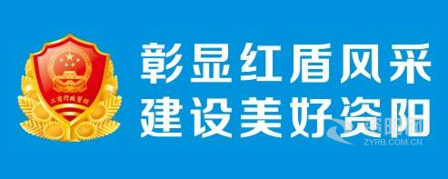 男女操逼免费视频资阳市市场监督管理局